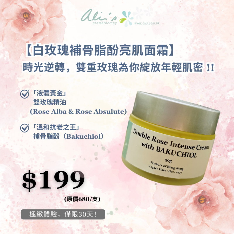 Double Rose Intense Cream with Bakuchiol 白玫瑰補骨脂酚緊緻亮肌面霜 (1月瘋搶優惠)